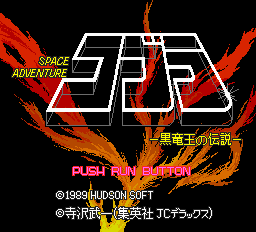 Space Adventure Cobra - Kokuryuuou no Densetsu Title Screen